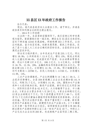 XX县区XX年政府工作报告_7