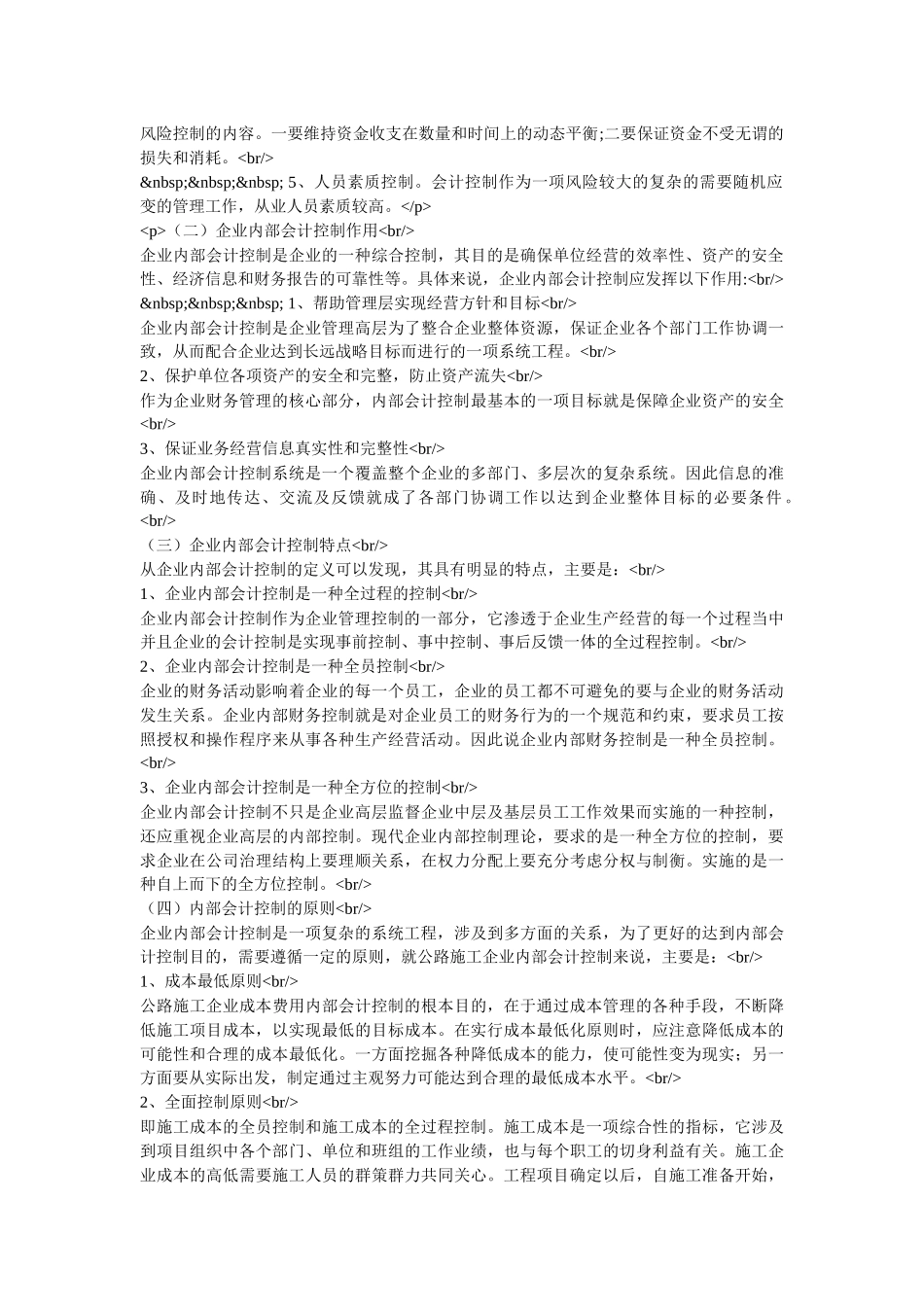 企业内部会计控制论述_第2页