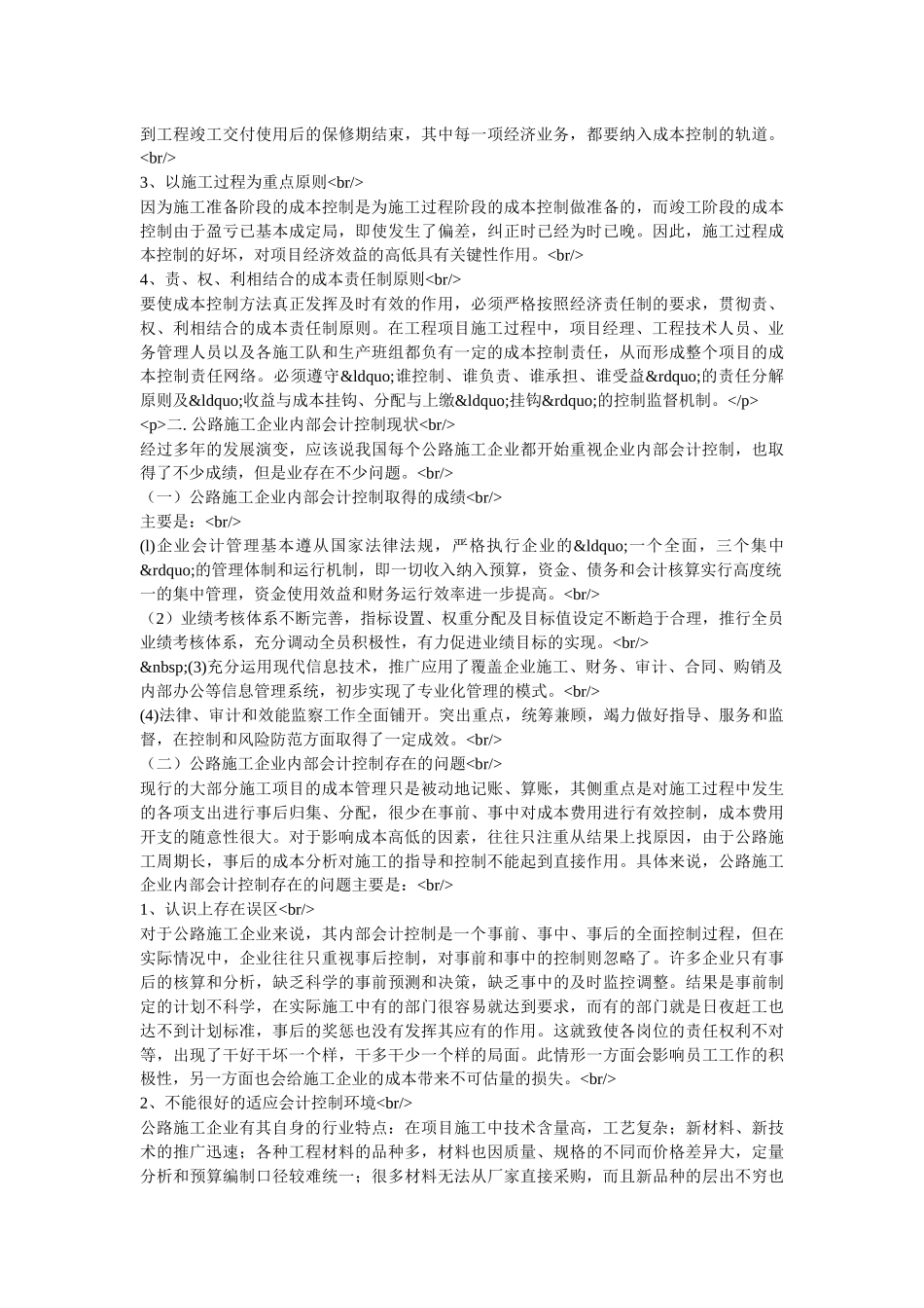 企业内部会计控制论述_第3页