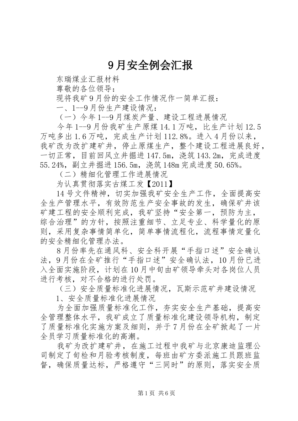 9月安全例会汇报_第1页