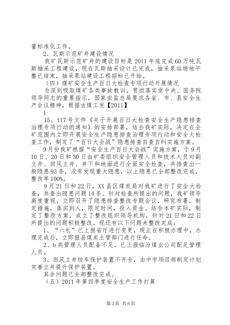 9月安全例会汇报_第2页