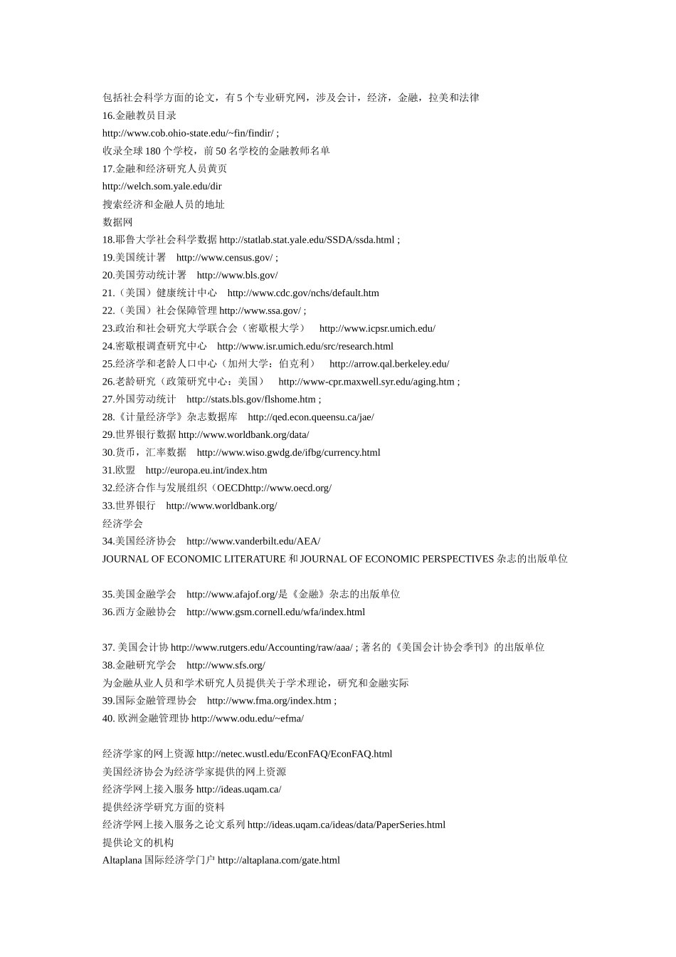 经济学网址大全_第2页