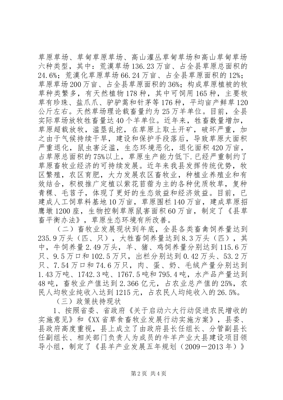 草原生态建设情况调研报告_第2页