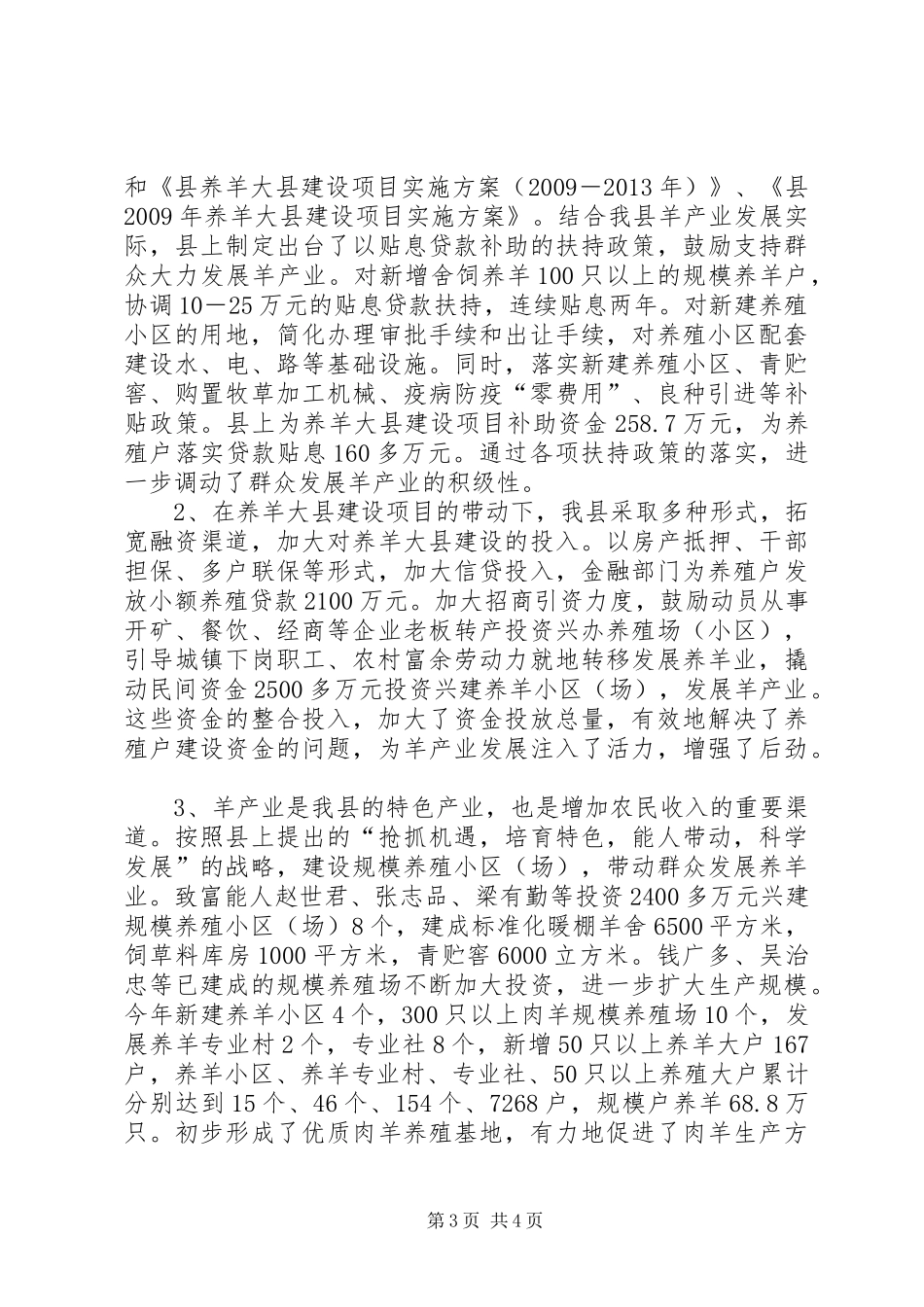 草原生态建设情况调研报告_第3页