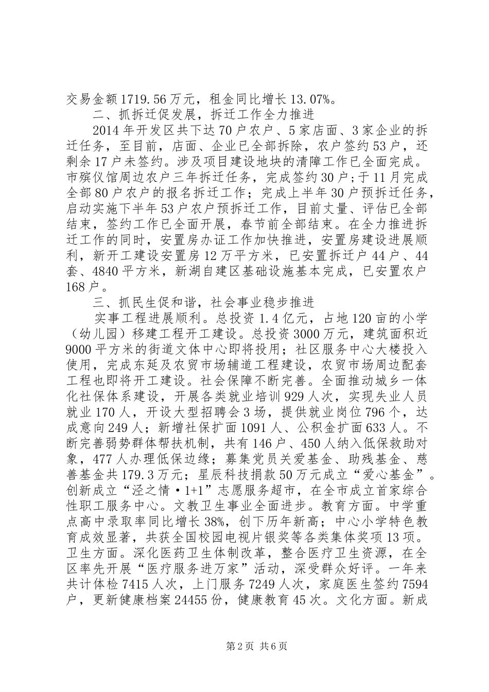 XX年街道办事处工作汇报_第2页