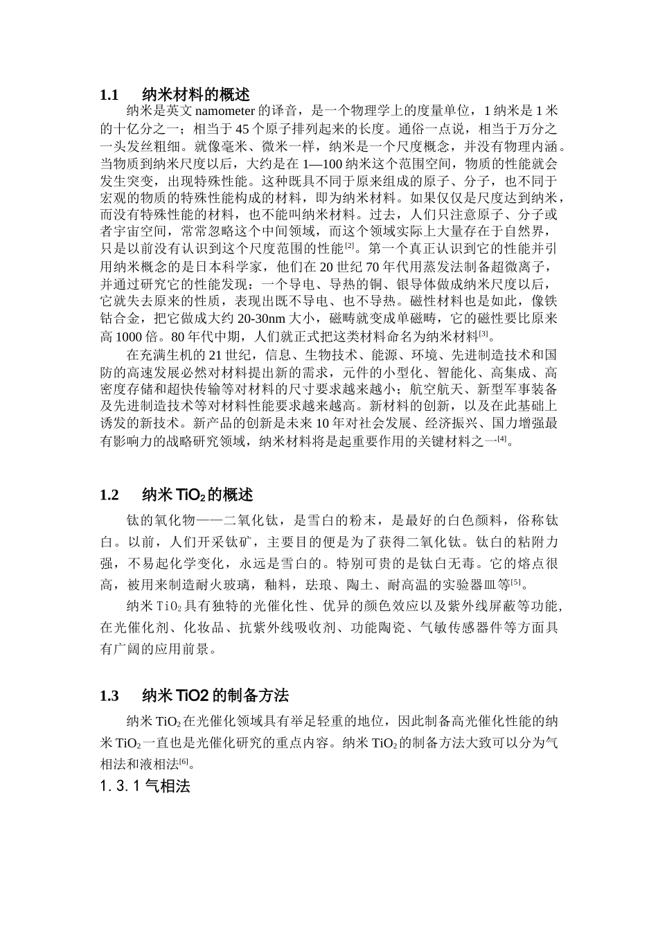 纳米TiO2的制备方法与应用_第1页