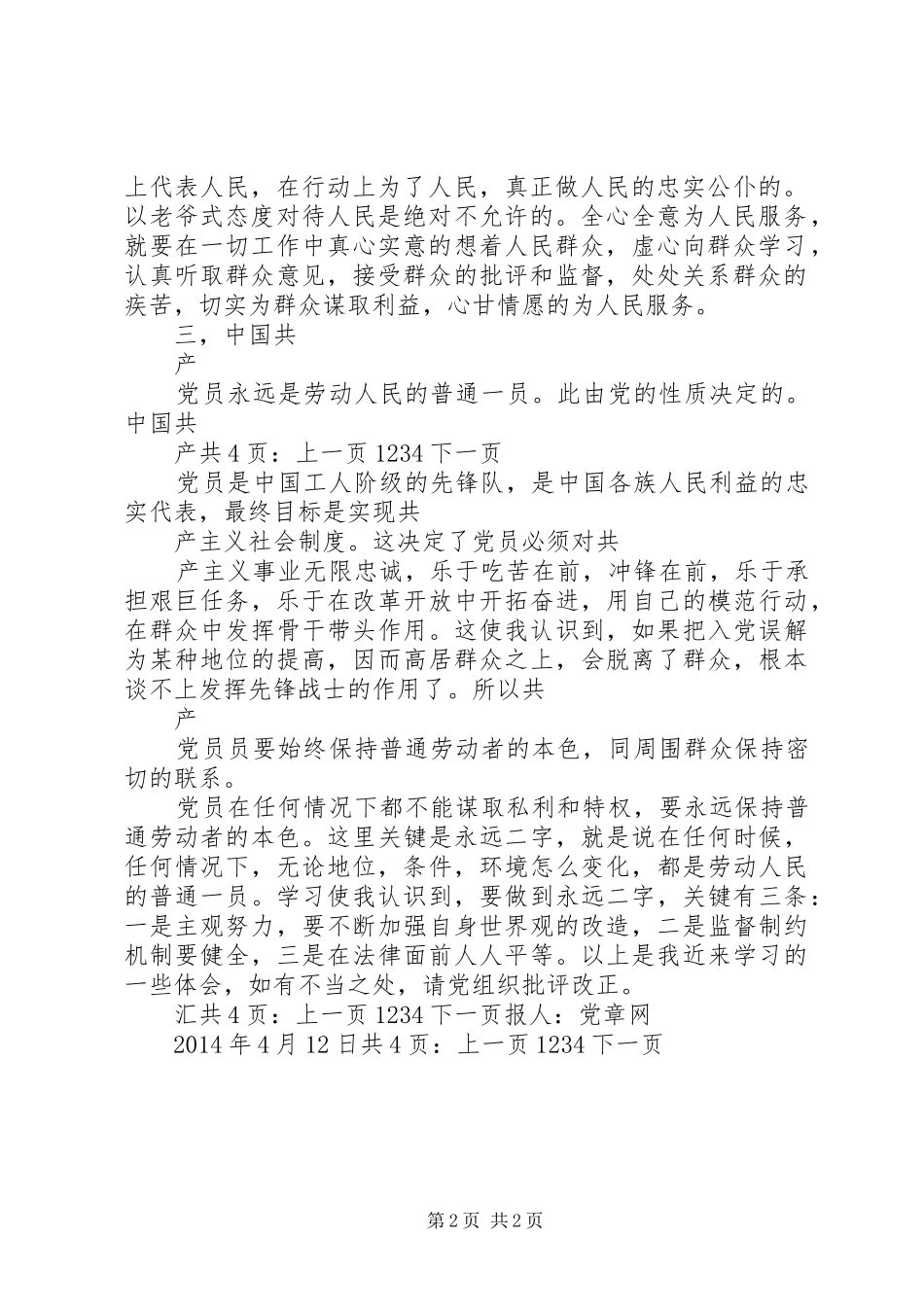 XX年二季度思想汇报：永保劳动者本色_第2页