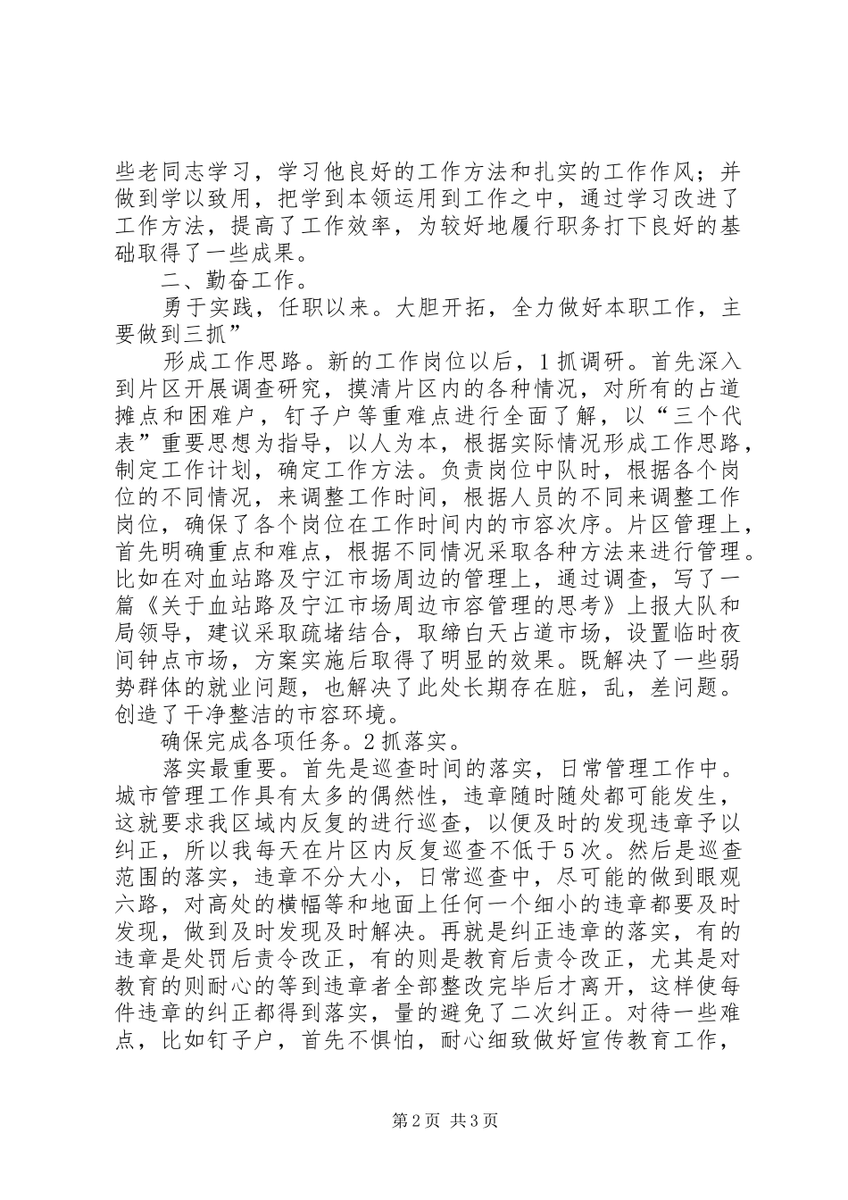 城管中队长廉洁自律工作汇报_第2页