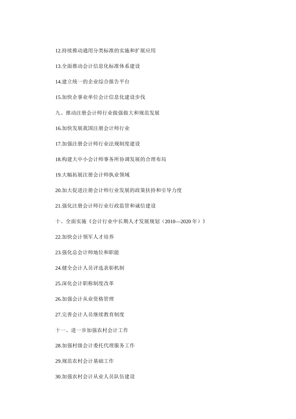 会计改革与发展“十二五”规划纲要(XXXX-XXXX年)(征求意见稿)_第2页