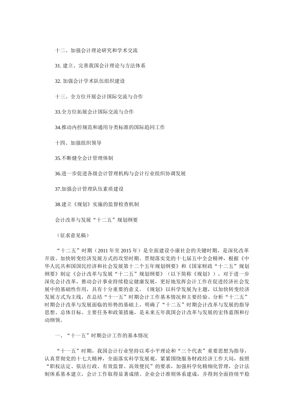 会计改革与发展“十二五”规划纲要(XXXX-XXXX年)(征求意见稿)_第3页