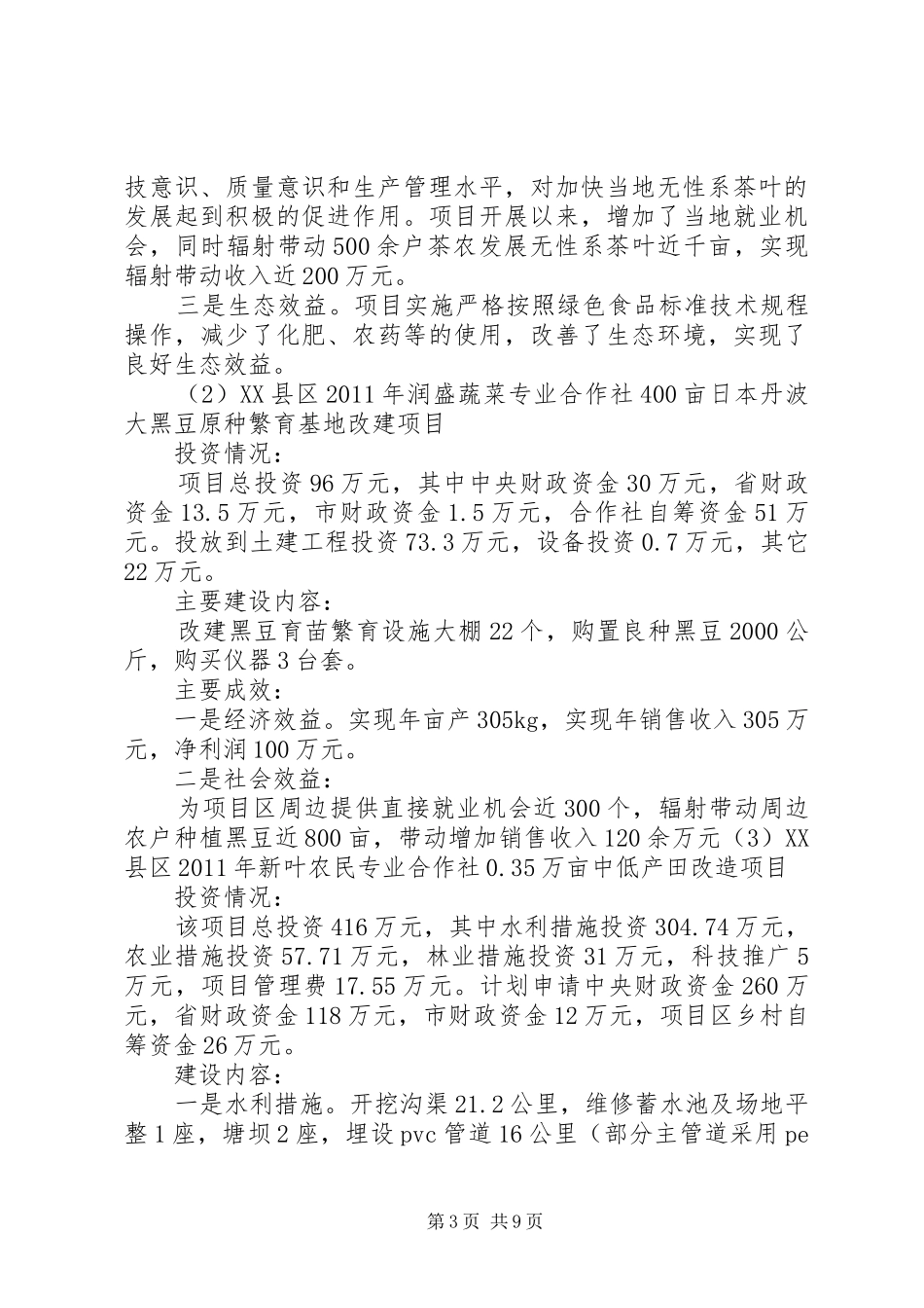 XX县区农民专业合作社调研报告_第3页