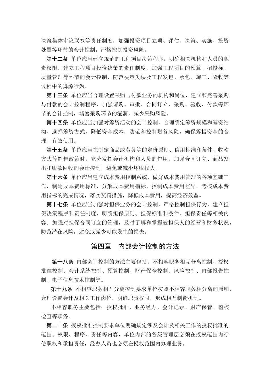 内部会计控制规范汇编( 56页)_第3页