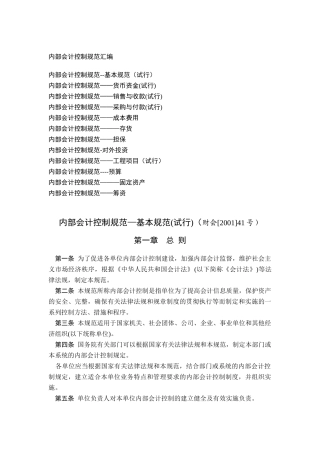 内部会计控制规范汇编( 56页)