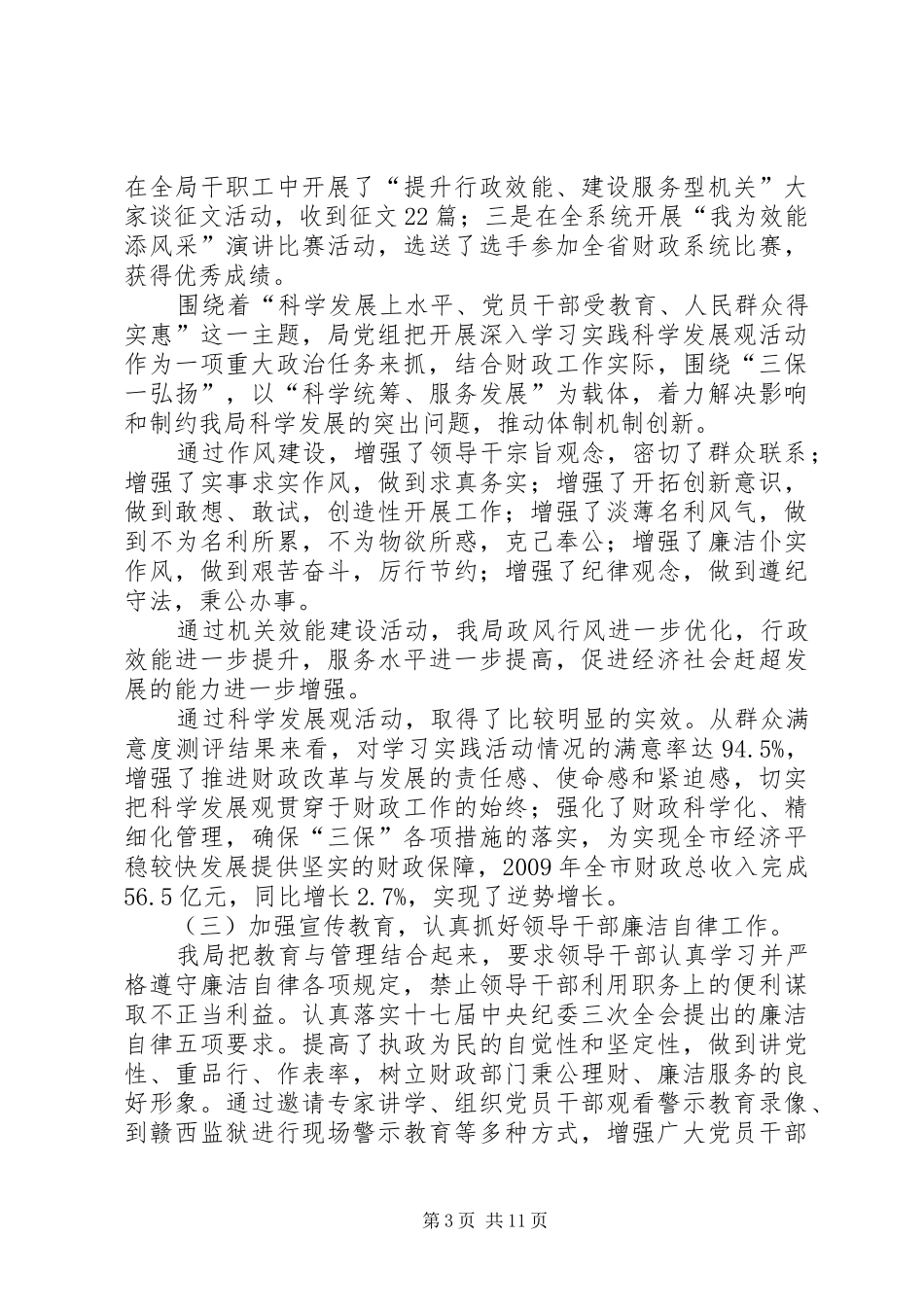 财政局推进预防腐败体系建设工作报告_第3页