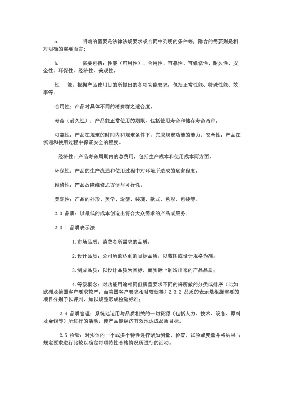 品质管理基础知识_第2页