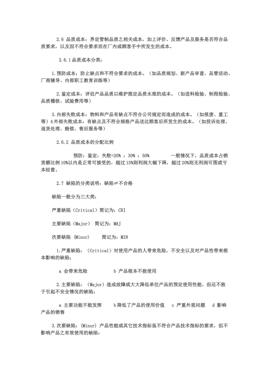 品质管理基础知识_第3页