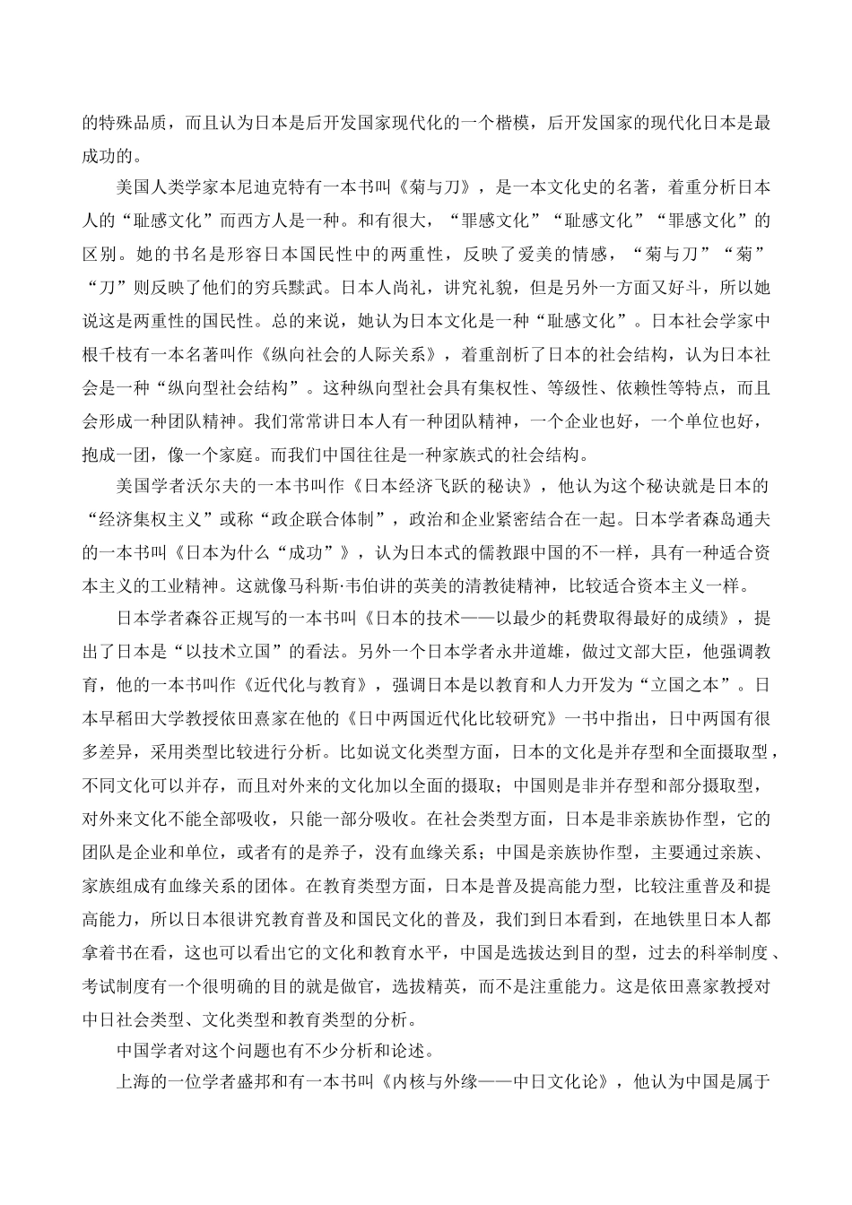 近代中日改革与现代化历史的比较_第2页