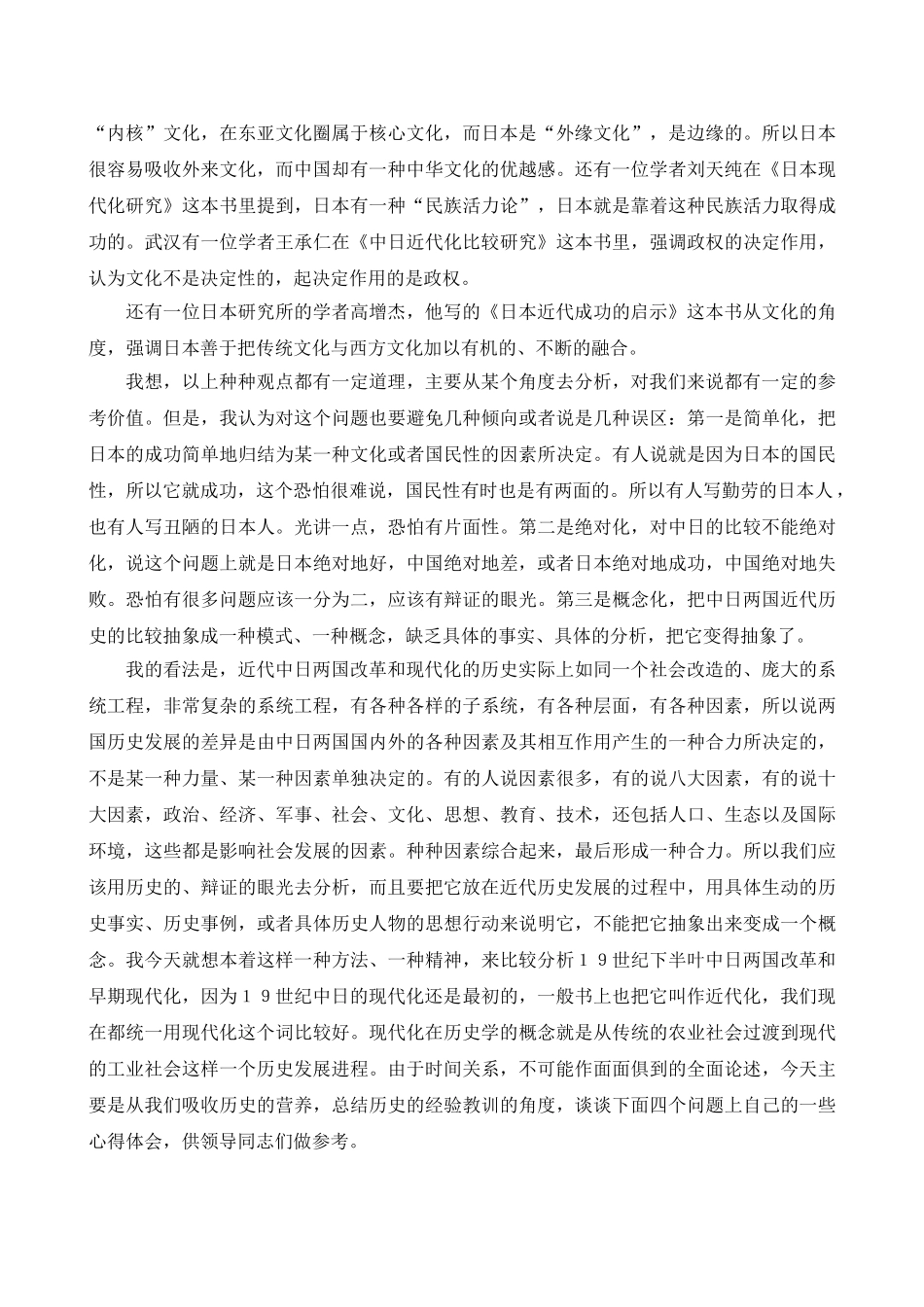 近代中日改革与现代化历史的比较_第3页