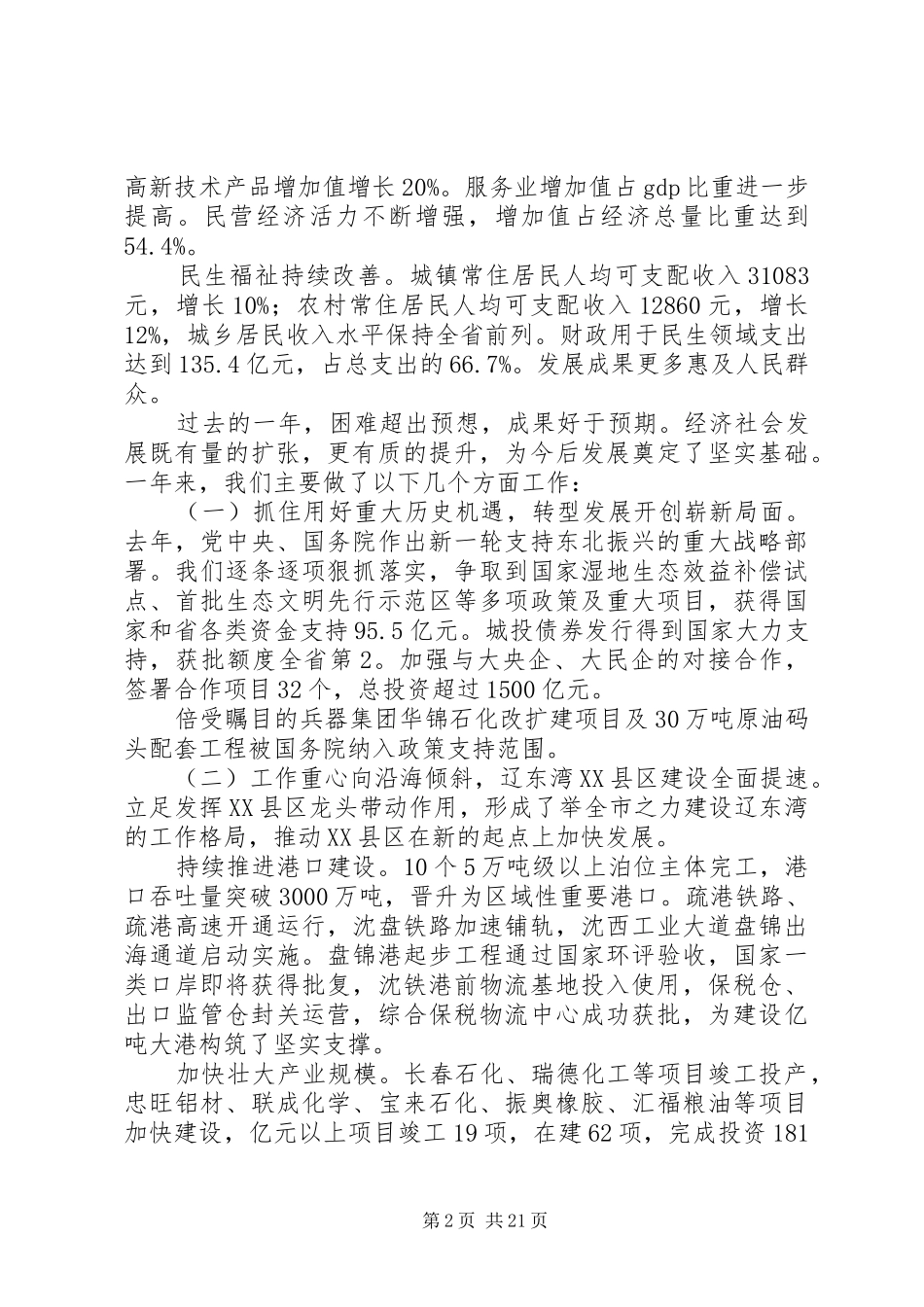 XX年XX市政府工作报告 (17)_第2页