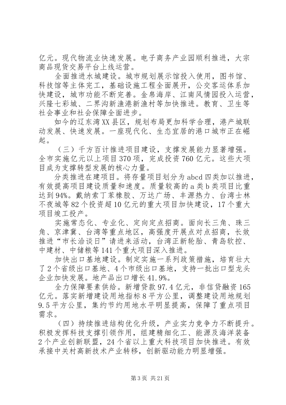 XX年XX市政府工作报告 (17)_第3页