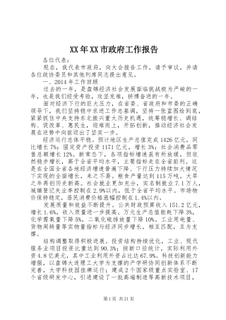 XX年XX市政府工作报告 (17)