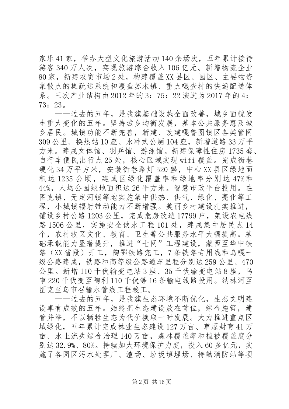 XX年XX县区政府工作报告 (57)_第2页