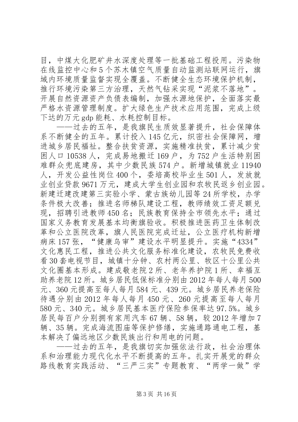 XX年XX县区政府工作报告 (57)_第3页