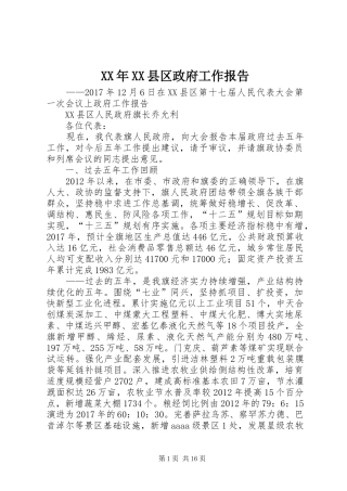 XX年XX县区政府工作报告 (57)