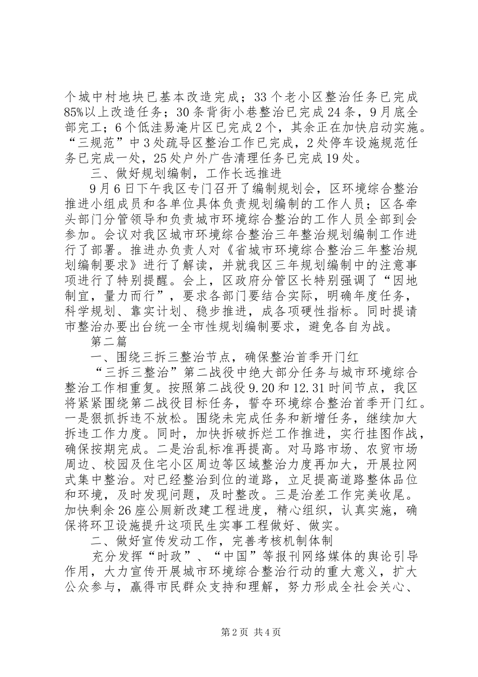 城市环境综治工作汇报3篇_第2页