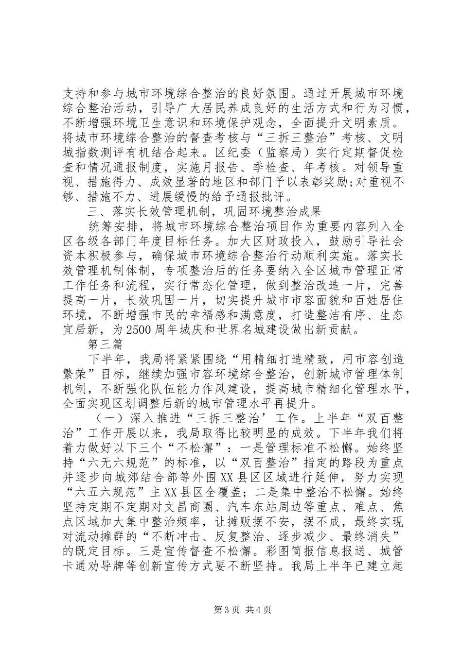 城市环境综治工作汇报3篇_第3页