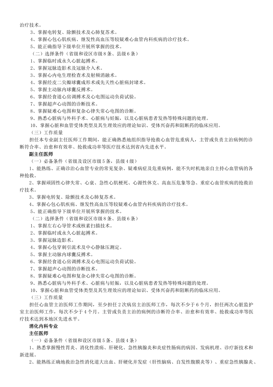 江西省卫生高级专业技术资格条件(试行)_第2页