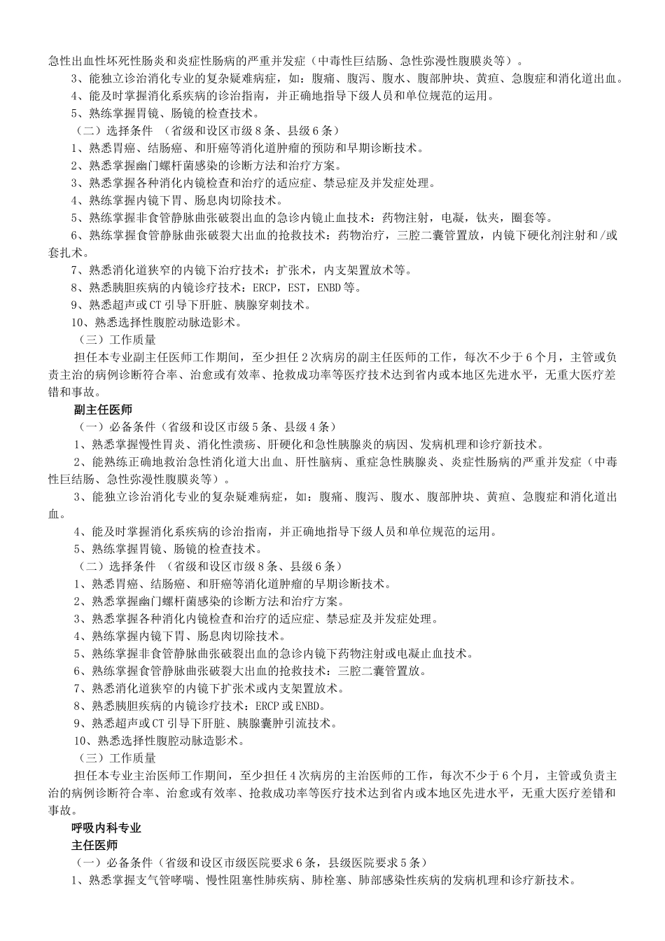江西省卫生高级专业技术资格条件(试行)_第3页