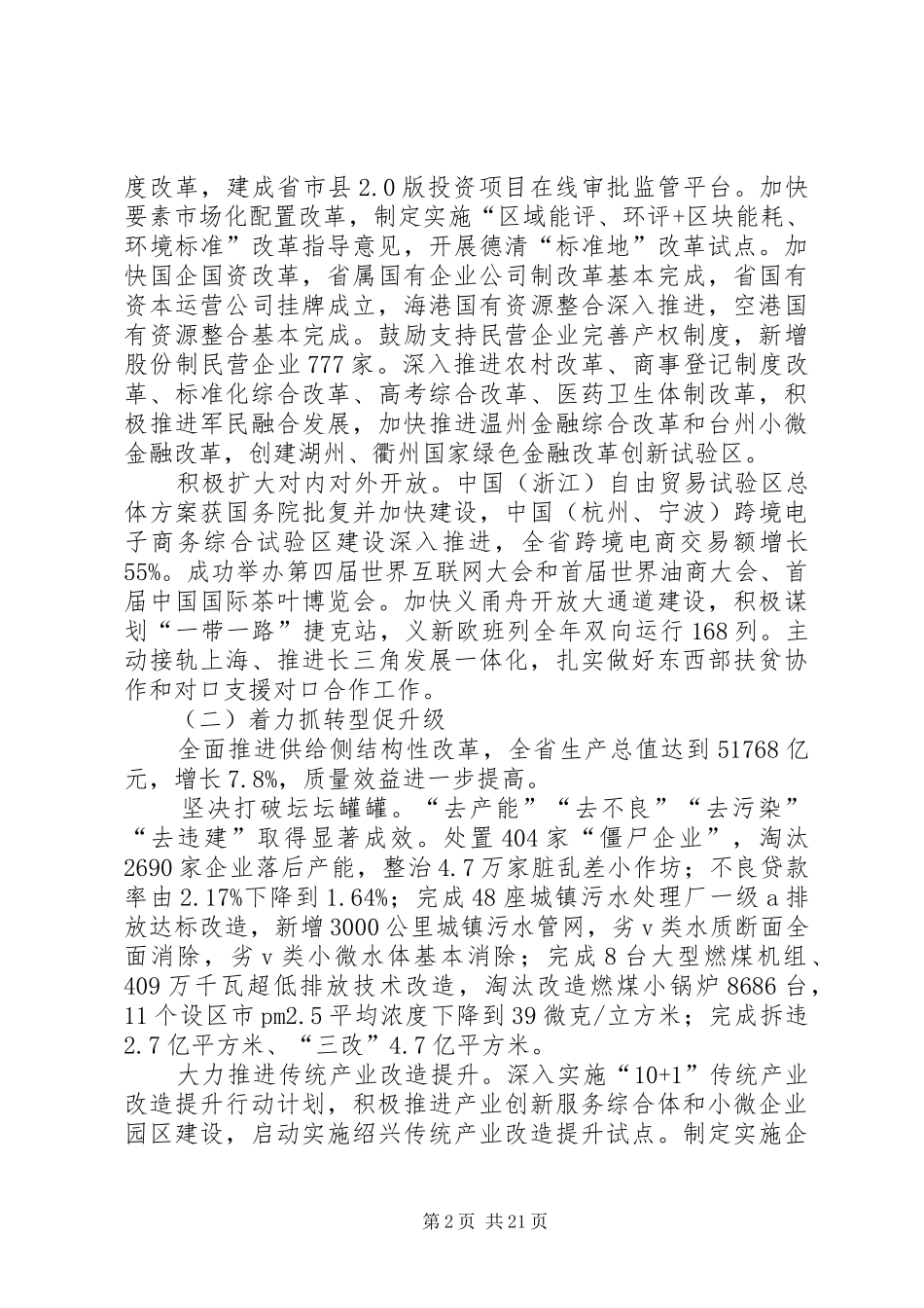 XX年XX省政府工作报告 (13)_第2页