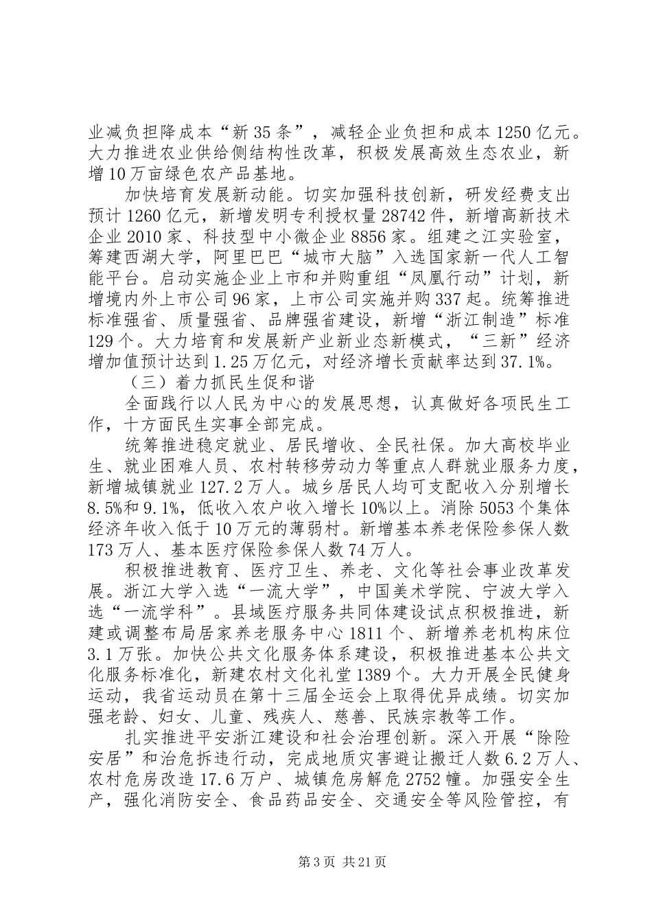 XX年XX省政府工作报告 (13)_第3页