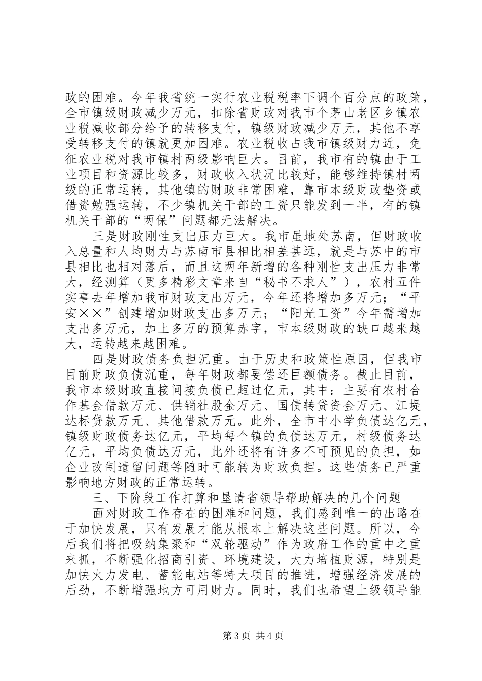 ×××市财税工作情况汇报_第3页