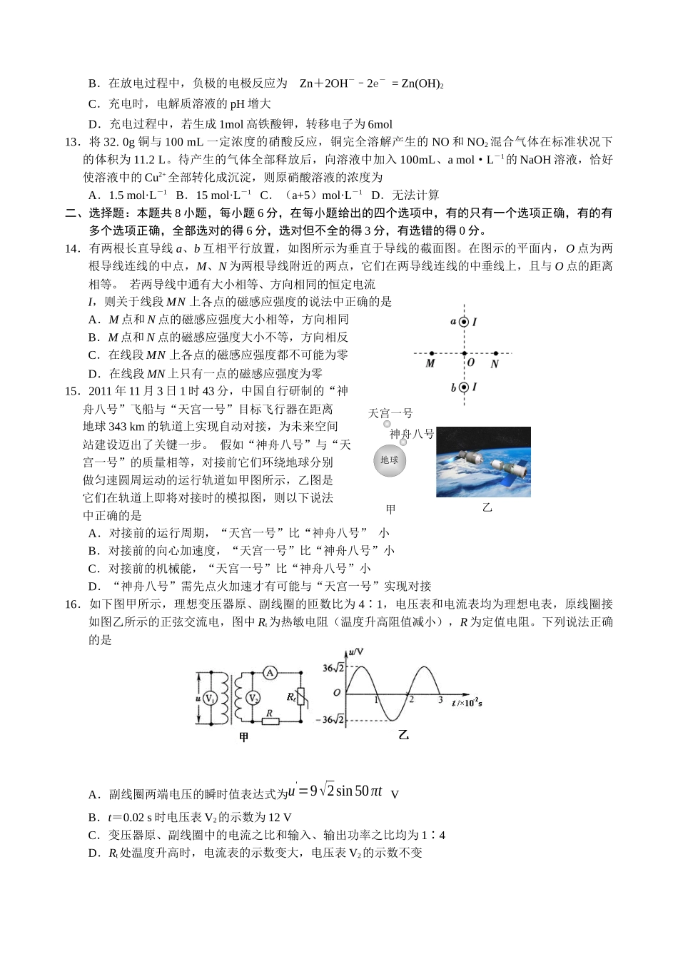 理科综合能力测试质量检测_第3页