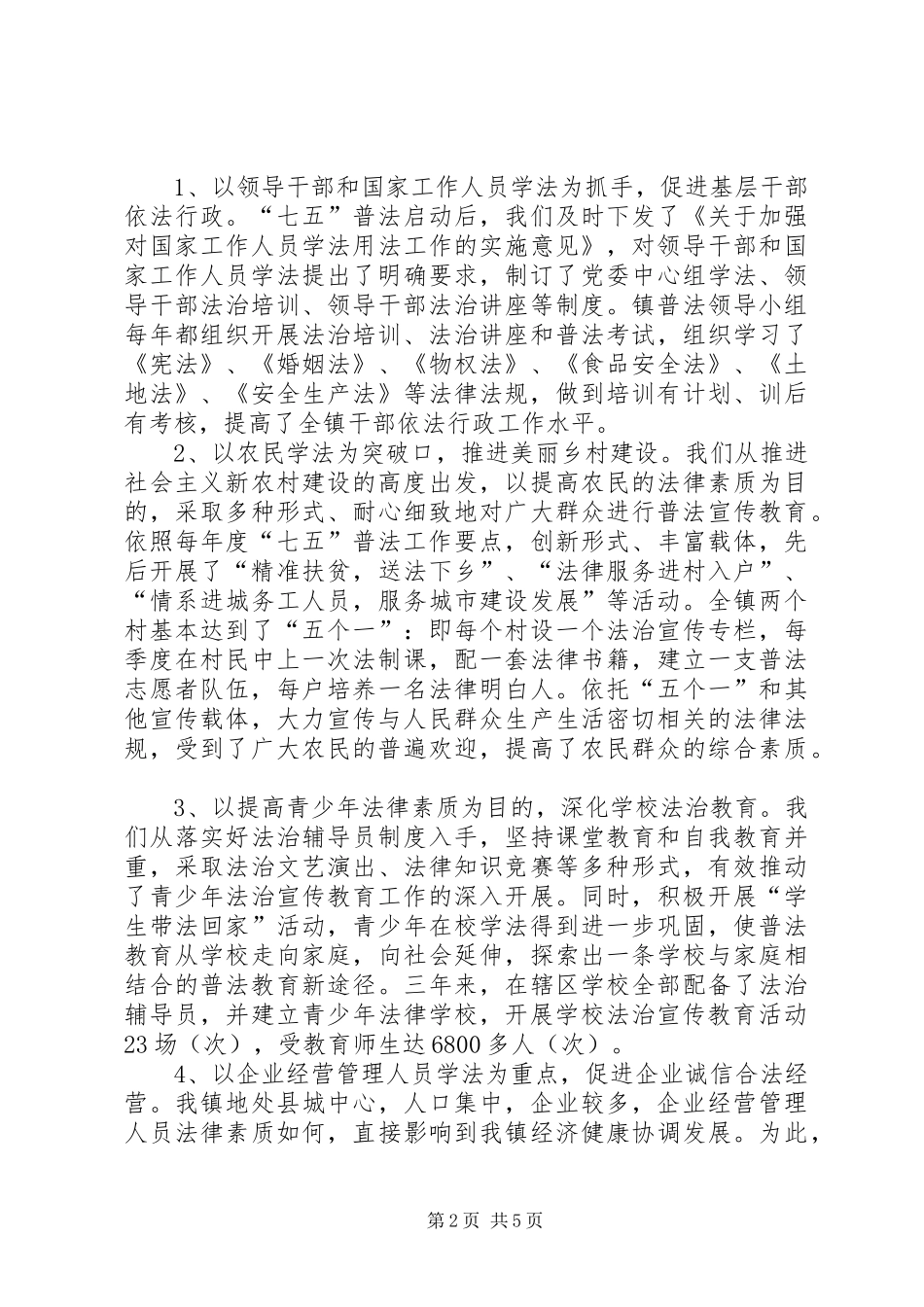 XX镇普法工作开展情况汇报_第2页