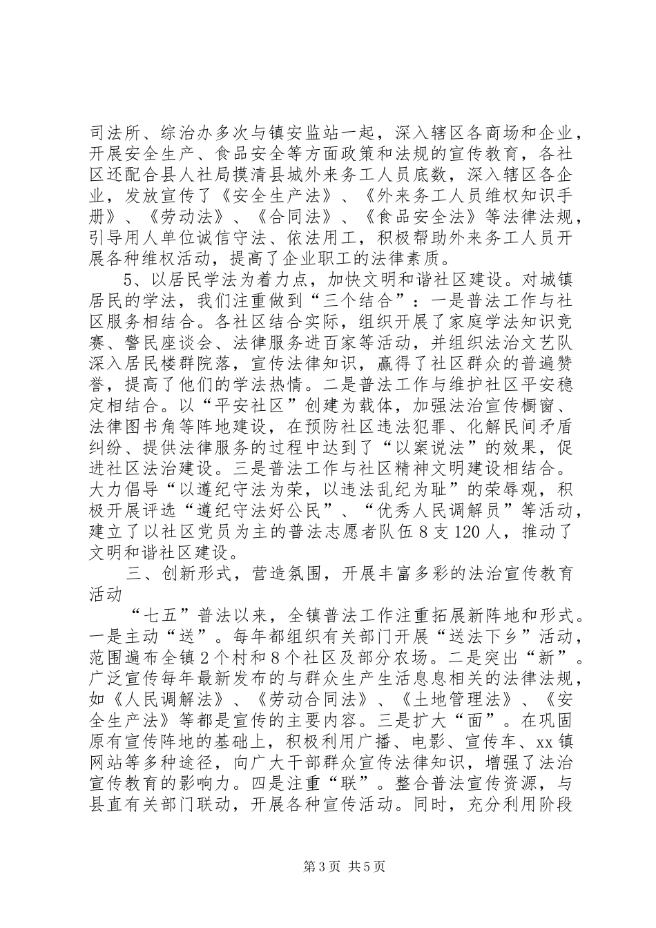 XX镇普法工作开展情况汇报_第3页