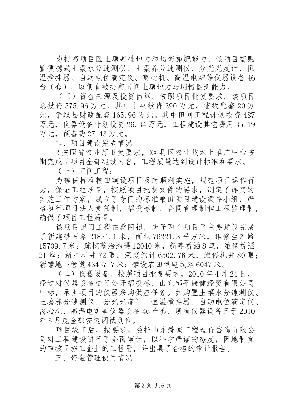 XX县区标准粮田项目建设情况汇报_第2页