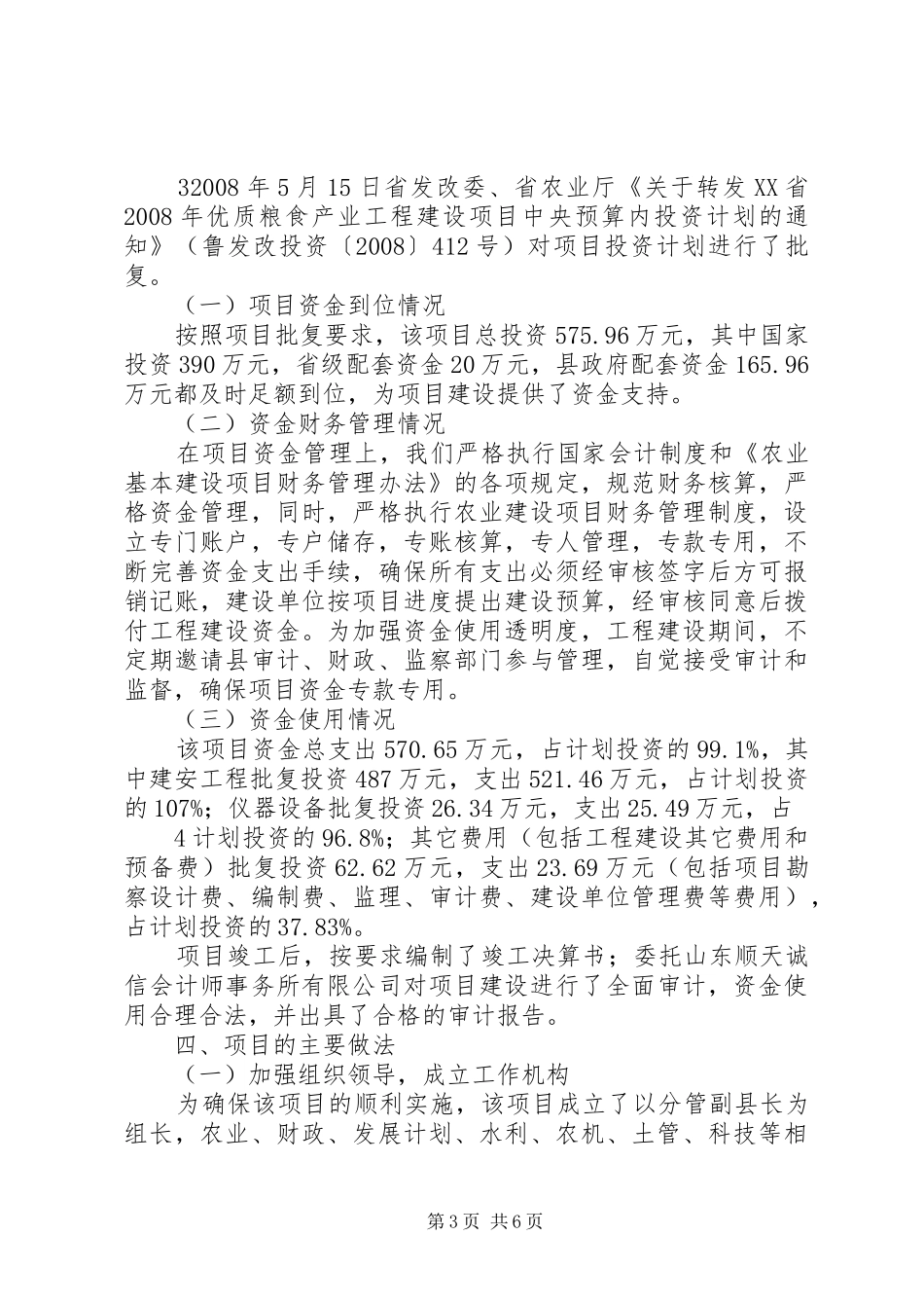 XX县区标准粮田项目建设情况汇报_第3页