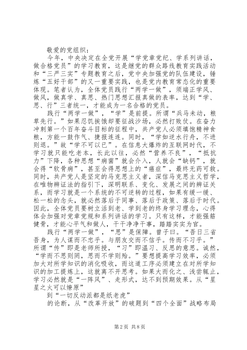 XX年警察两学一做思想汇报_第2页