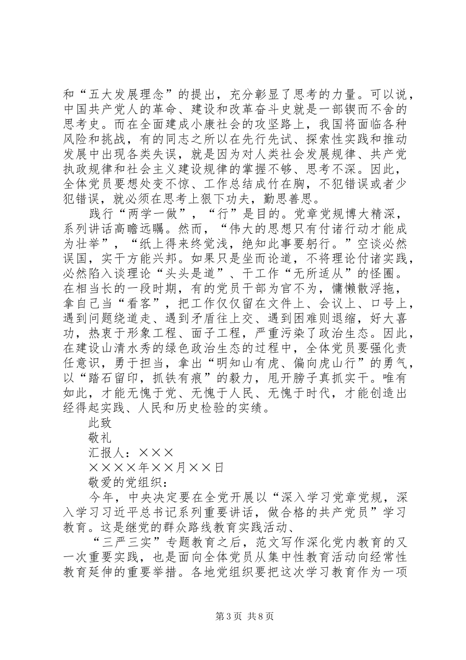 XX年警察两学一做思想汇报_第3页