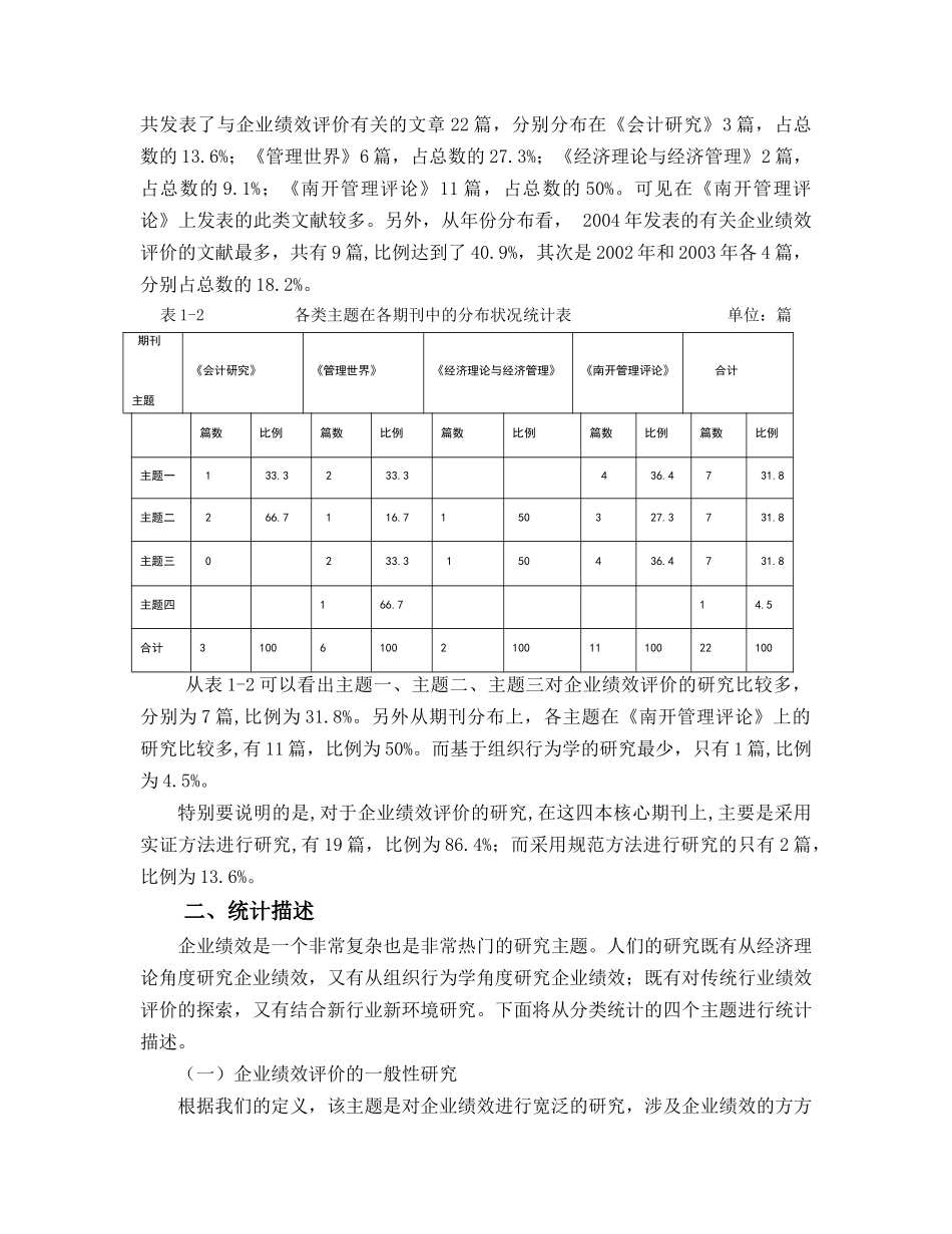 企业绩效评价研究的文献综述_第3页