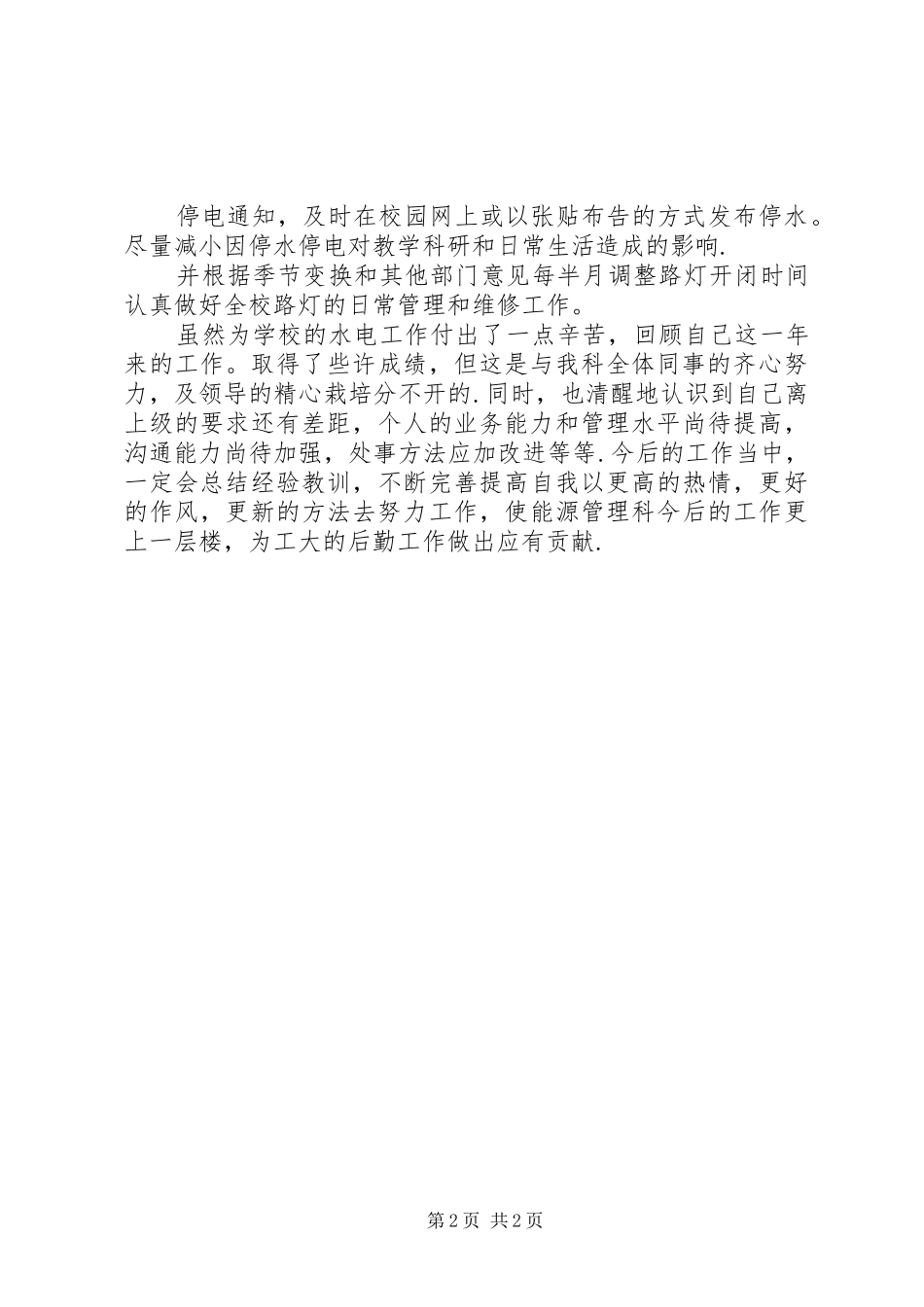 XX年能源科科长工作汇报_第2页