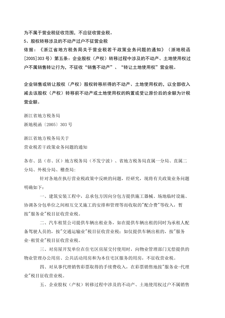 企业资本运营与税务规划相关税收政策_第2页