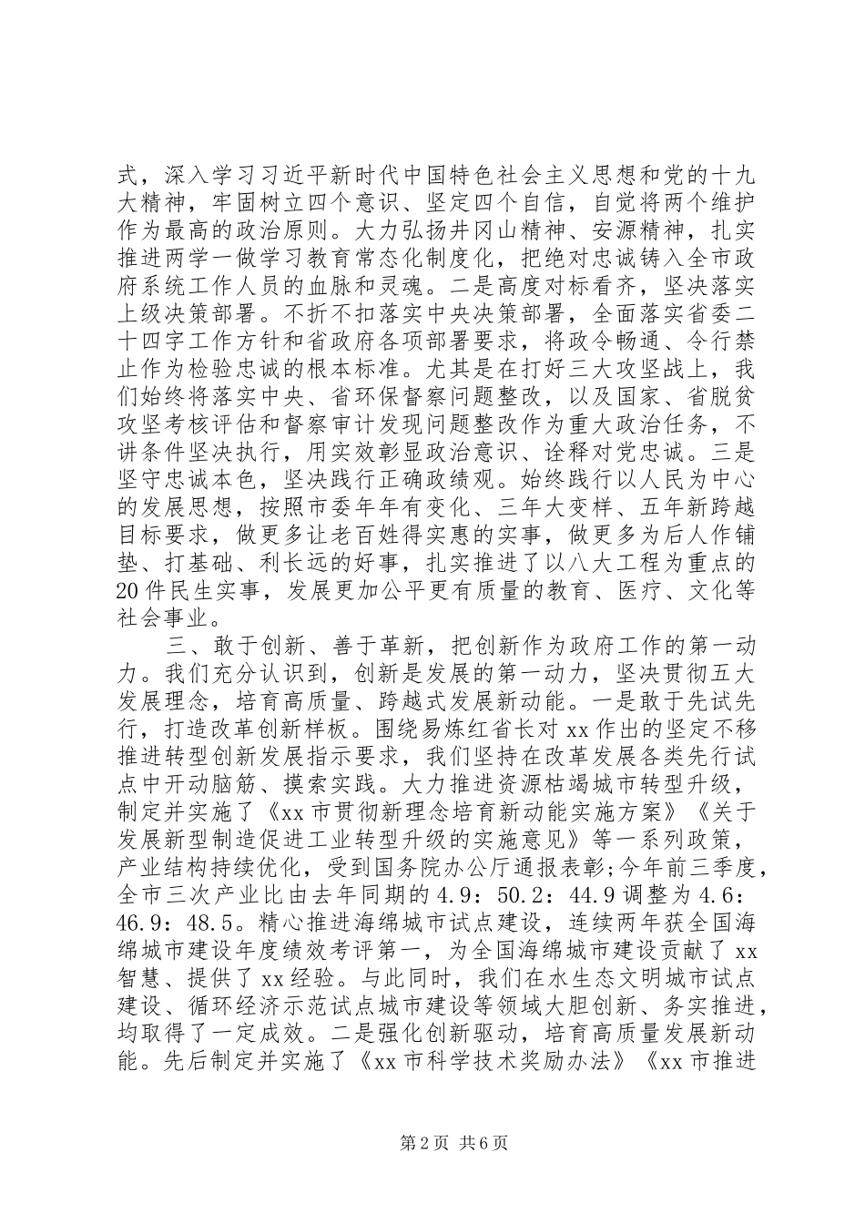 “五型”政府建设工作情况汇报_第2页