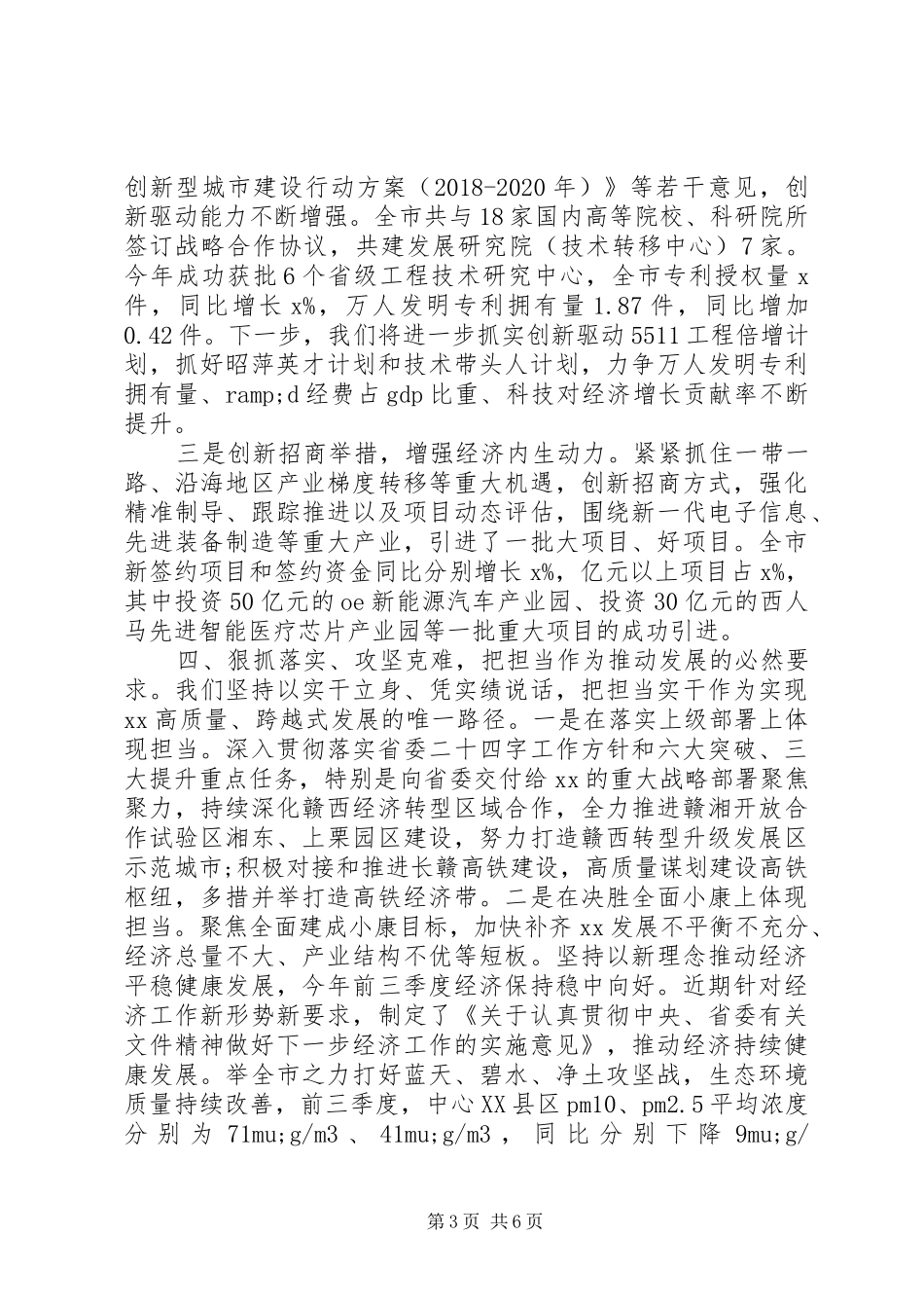 “五型”政府建设工作情况汇报_第3页