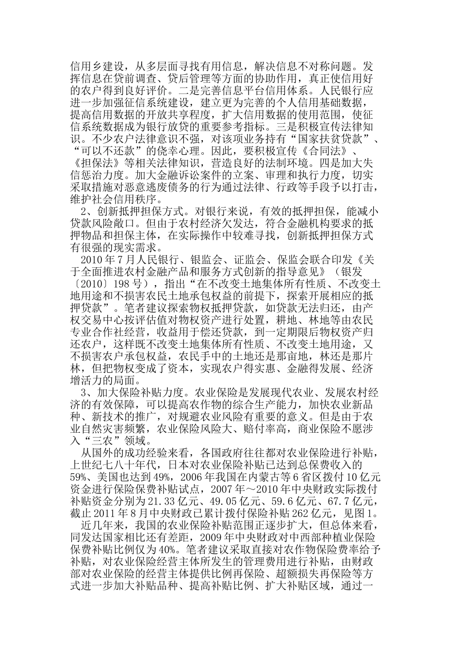 农户小额信贷的运作与管理研究_第3页