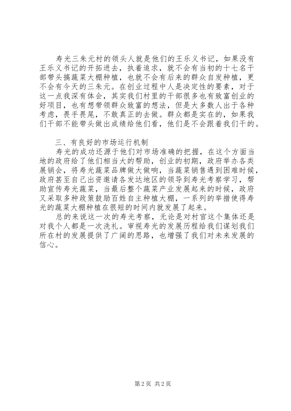 XX省XX县区考察学习报告_第2页