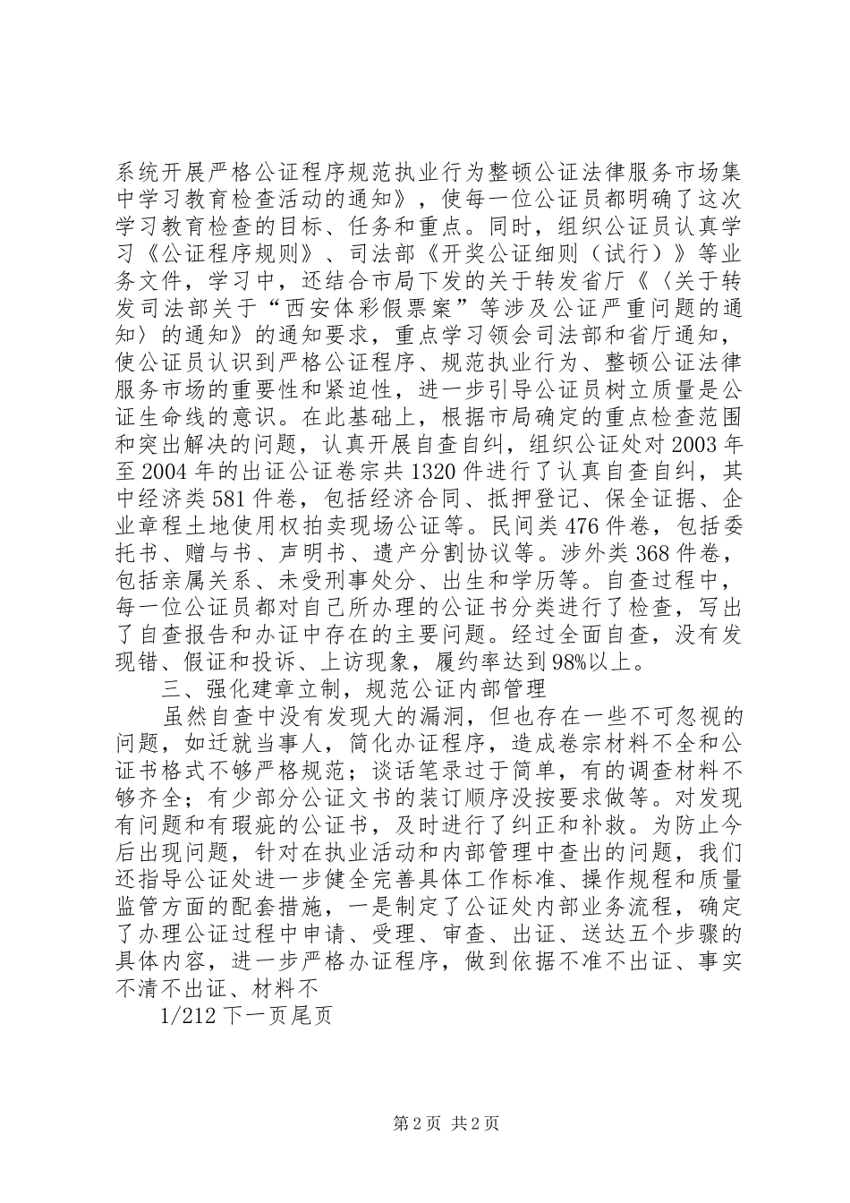 【XX市公证集中学习教育检查活动情况报告】_第2页